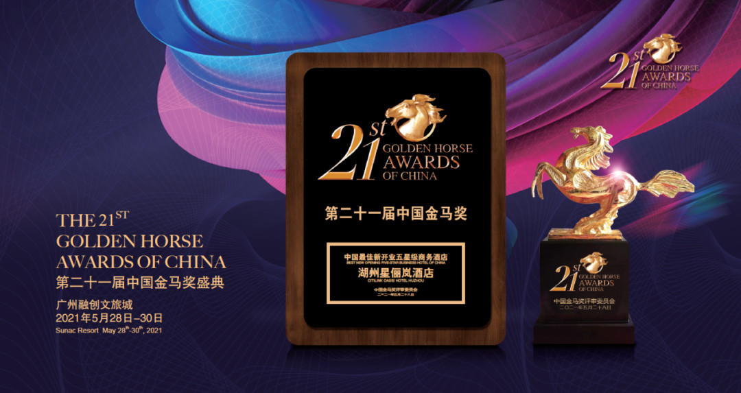 最佳開(kāi)業(yè)商務(wù)酒店設(shè)計(jì) 湖州星儷嵐酒店設(shè)計(jì)賞析 最佳開(kāi)業(yè)商務(wù)酒店設(shè)計(jì) 湖州星儷嵐酒店設(shè)計(jì)賞析